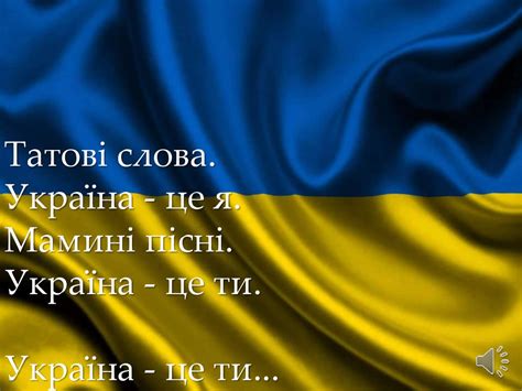 україна це ти скачати